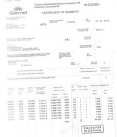 Сертификат Сертификат на Лист горячекатаный 6 мм 1500х6000 мм