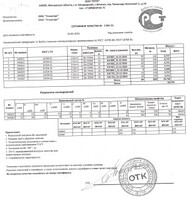 Сертификат Сертификат на Труба электросварная 159х6 мм