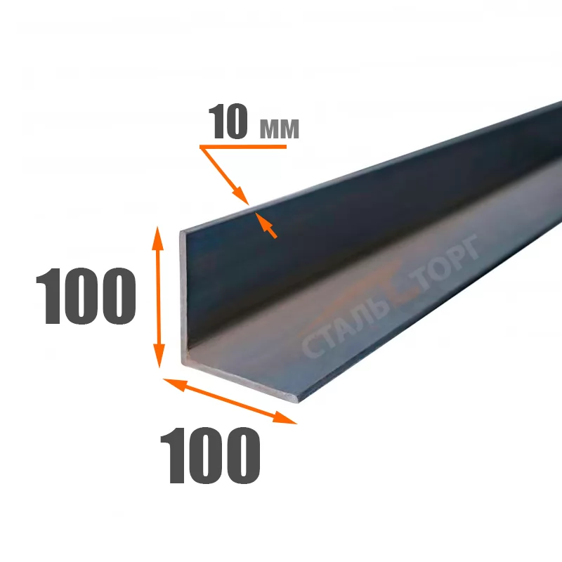Купить Уголок 100х100х10 мм