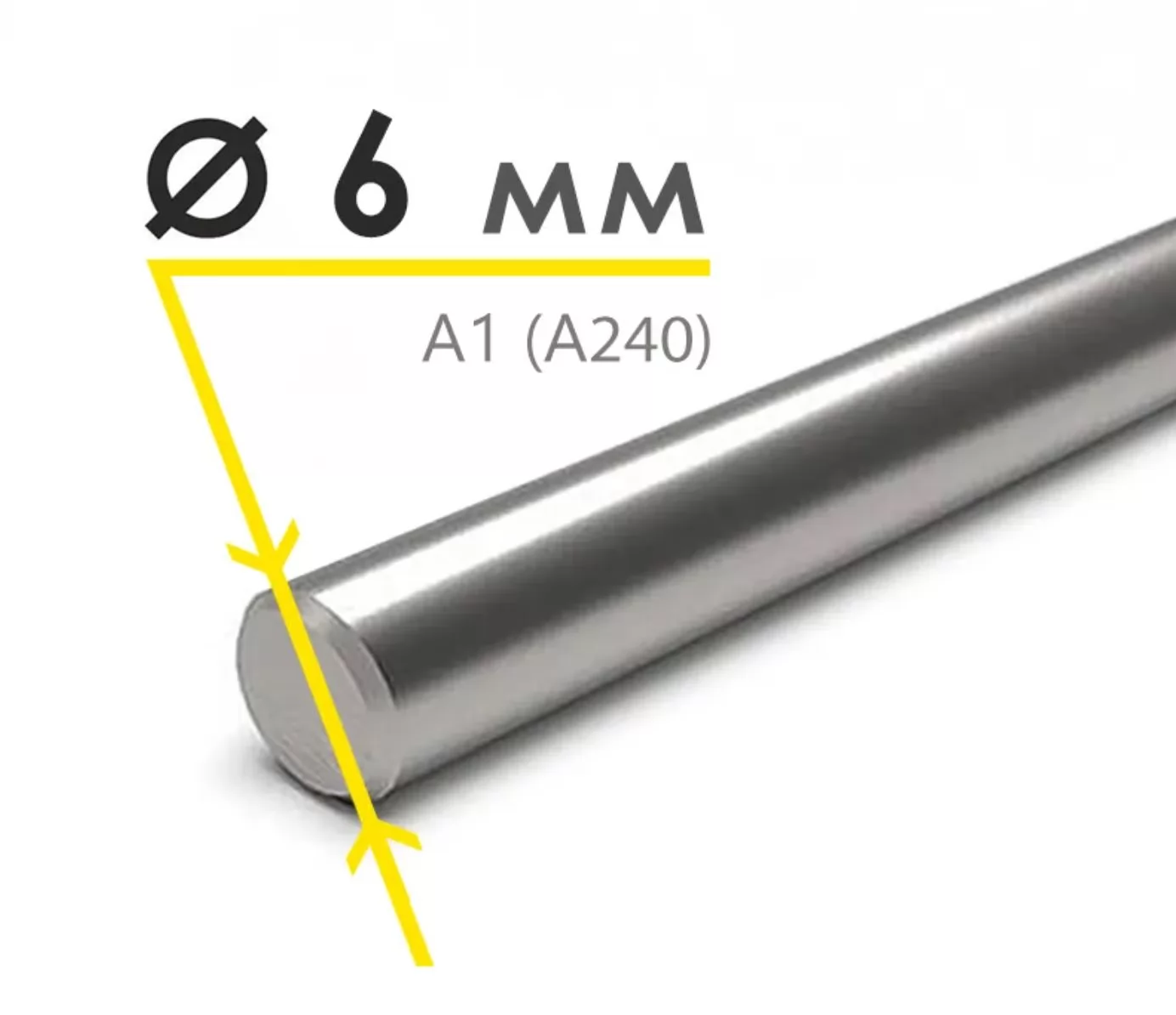 Купить Арматура гладкая 6 мм A240