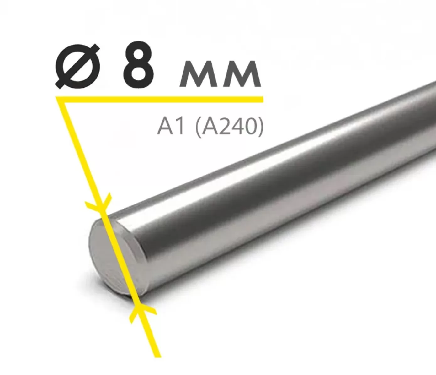Купить Арматура гладкая 8 мм A240