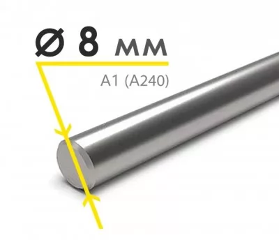 Картина товара - Арматура гладкая 8 мм A240