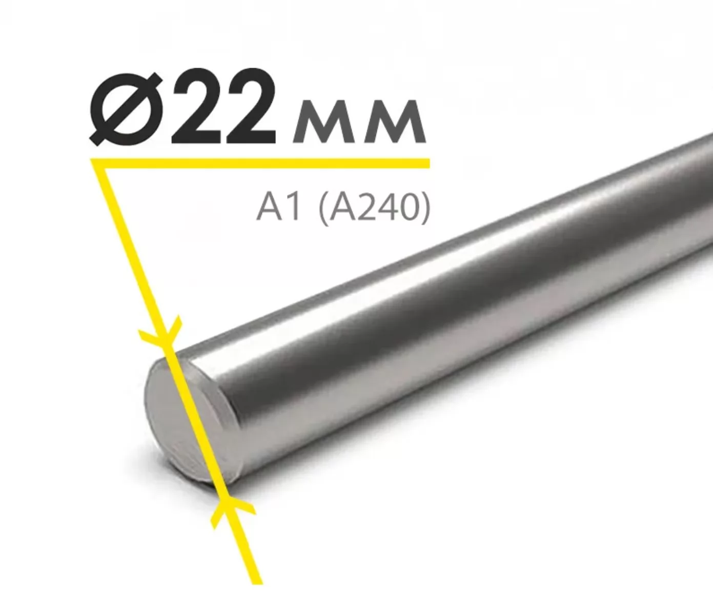 Купить Арматура гладкая 22 мм A240